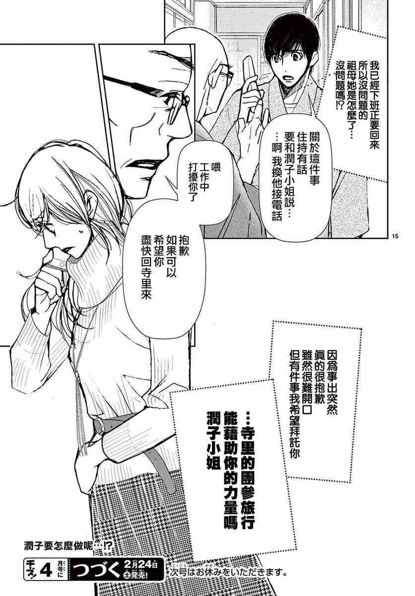 《朝5晚9》漫画最新章节第78话免费下拉式在线观看章节第【14】张图片