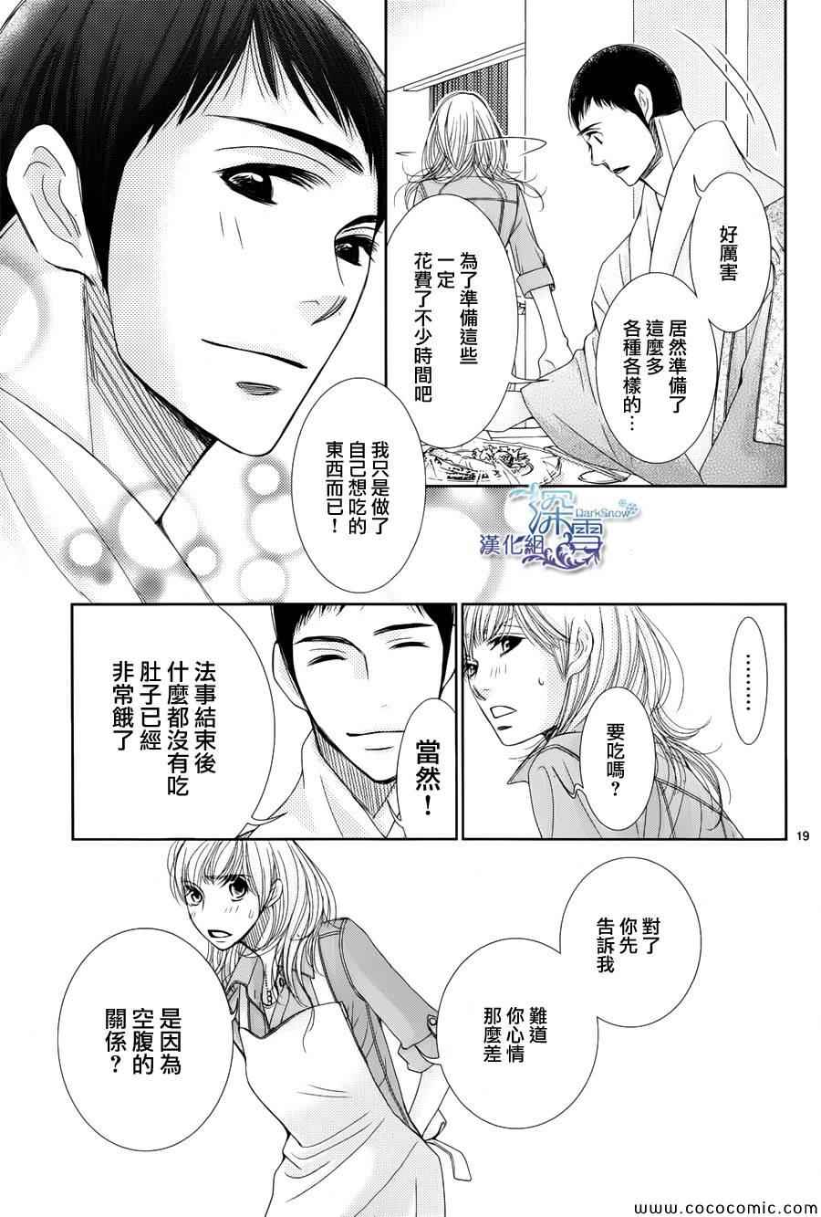 《朝5晚9》漫画最新章节第41话免费下拉式在线观看章节第【19】张图片