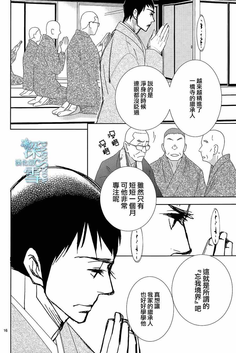 《朝5晚9》漫画最新章节第51话免费下拉式在线观看章节第【16】张图片