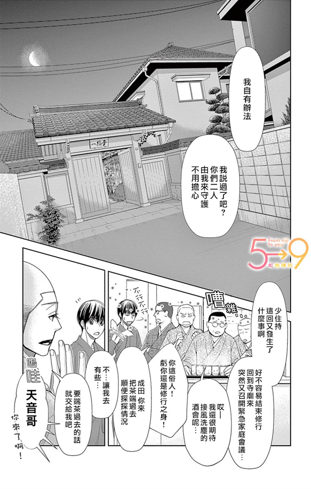《朝5晚9》漫画最新章节第85话免费下拉式在线观看章节第【8】张图片