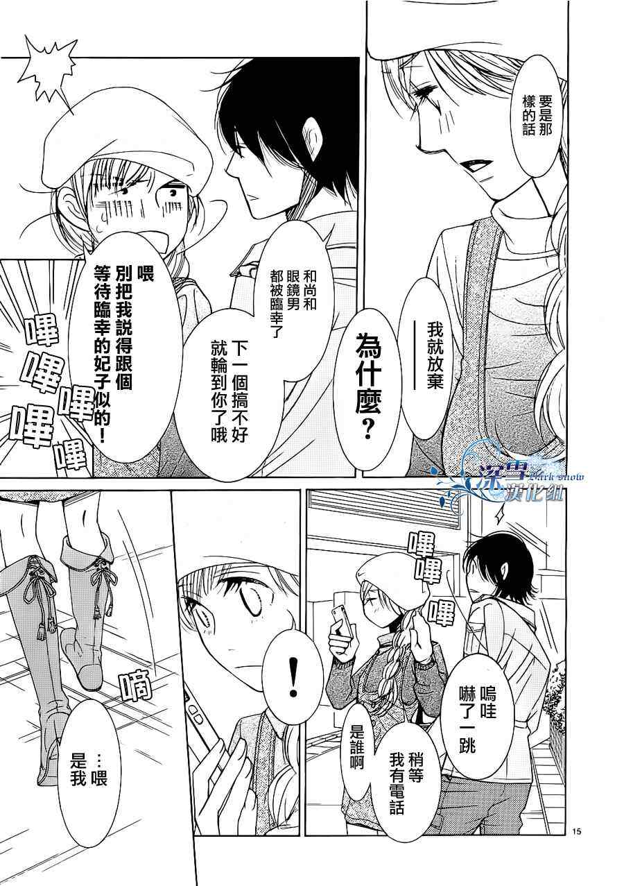 《朝5晚9》漫画最新章节第19话免费下拉式在线观看章节第【15】张图片