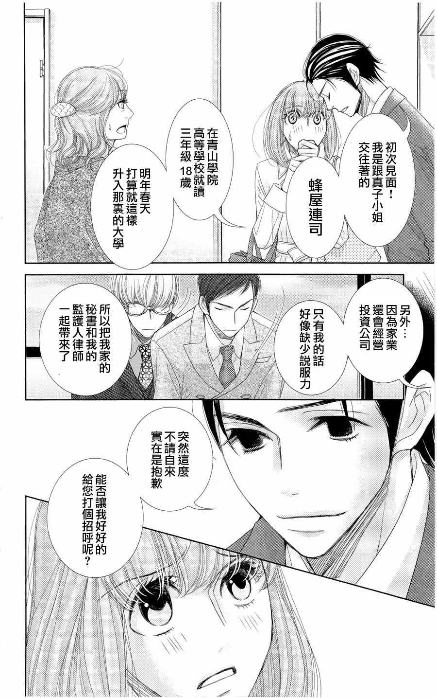 《朝5晚9》漫画最新章节第56话免费下拉式在线观看章节第【24】张图片