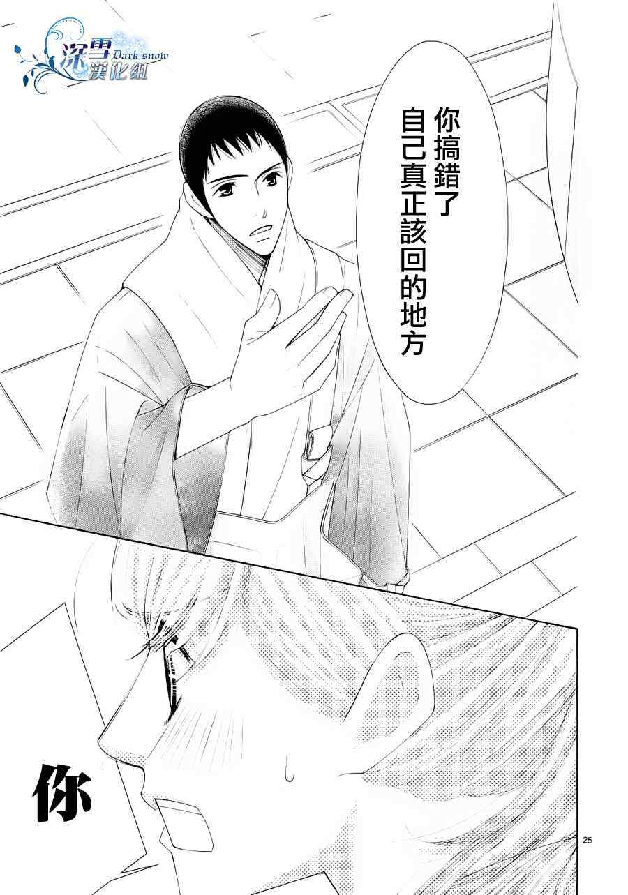 《朝5晚9》漫画最新章节第19话免费下拉式在线观看章节第【25】张图片