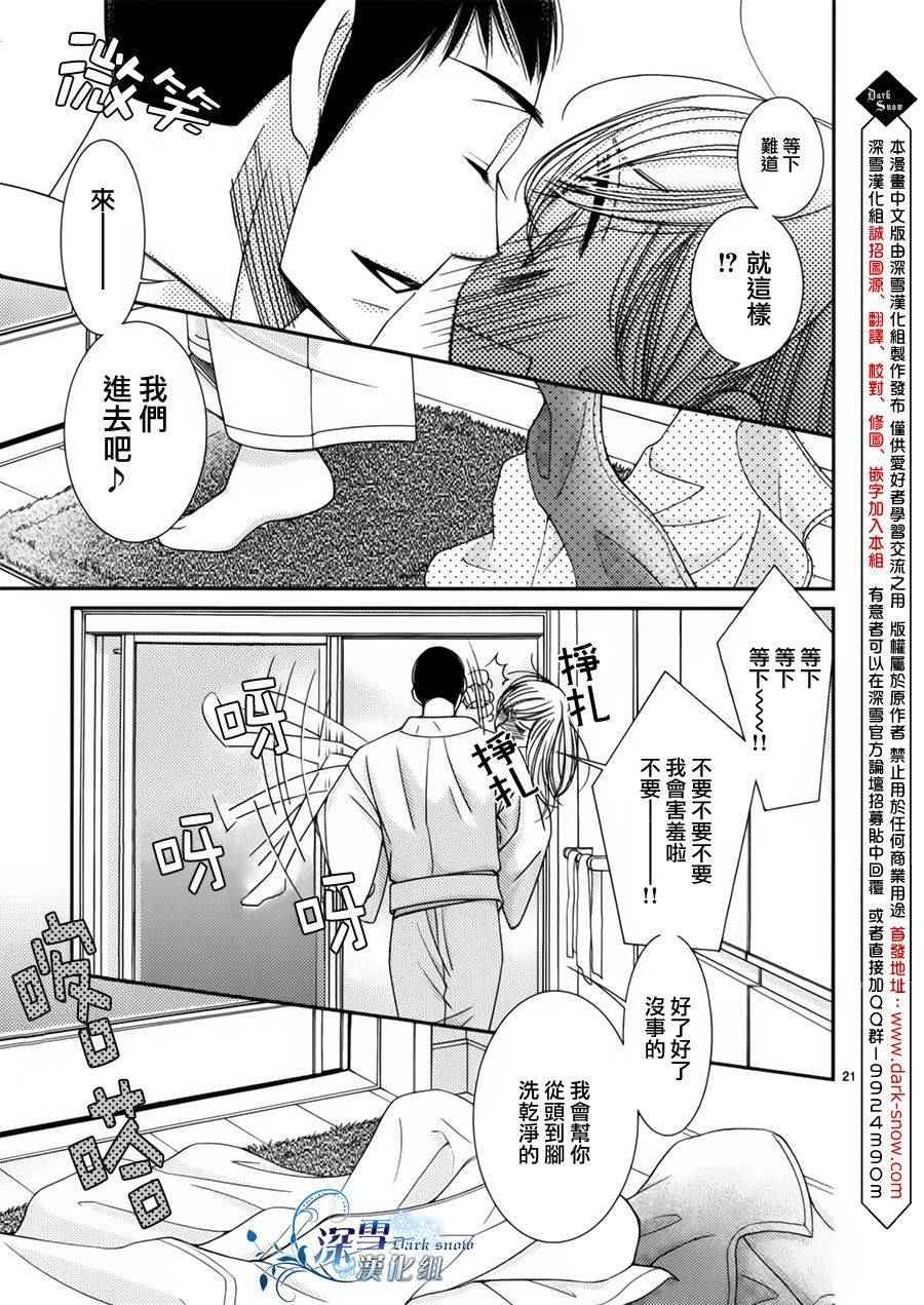 《朝5晚9》漫画最新章节第32话免费下拉式在线观看章节第【23】张图片