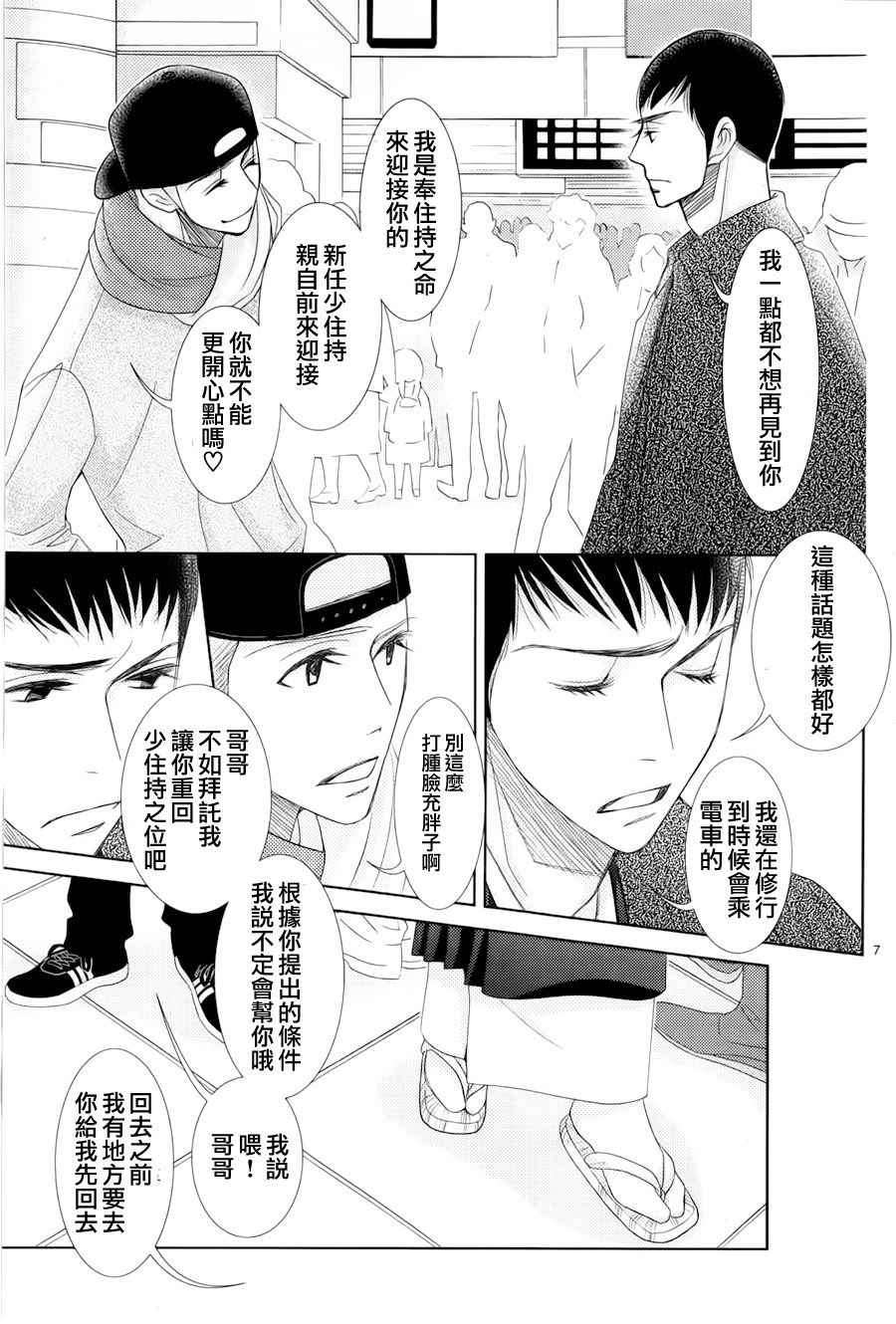 《朝5晚9》漫画最新章节第60话免费下拉式在线观看章节第【7】张图片