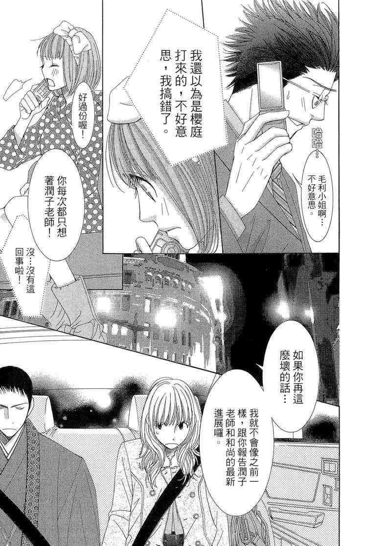 《朝5晚9》漫画最新章节第1卷免费下拉式在线观看章节第【89】张图片