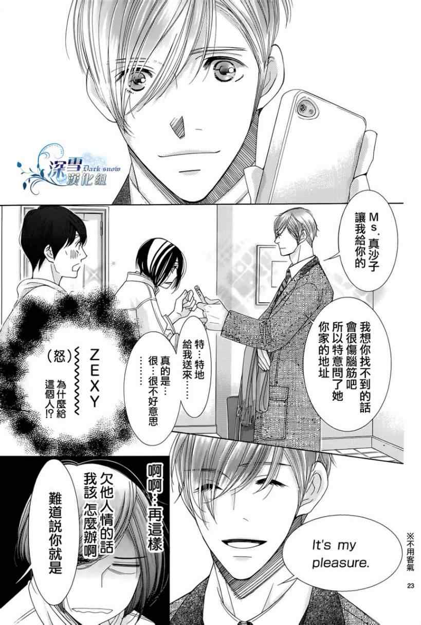 《朝5晚9》漫画最新章节第21话免费下拉式在线观看章节第【25】张图片