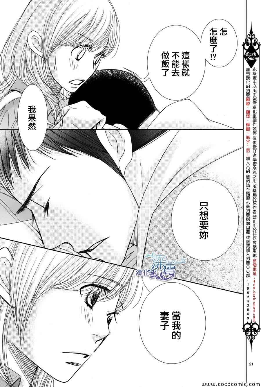 《朝5晚9》漫画最新章节第41话免费下拉式在线观看章节第【21】张图片