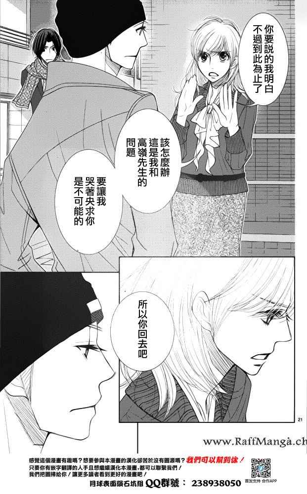 《朝5晚9》漫画最新章节第58话免费下拉式在线观看章节第【22】张图片