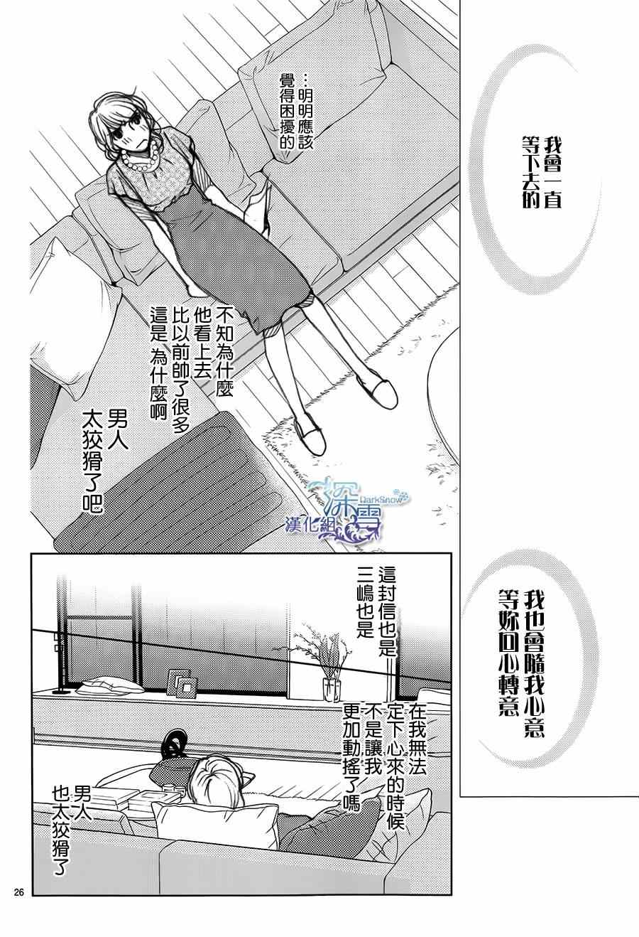 《朝5晚9》漫画最新章节第46话免费下拉式在线观看章节第【26】张图片