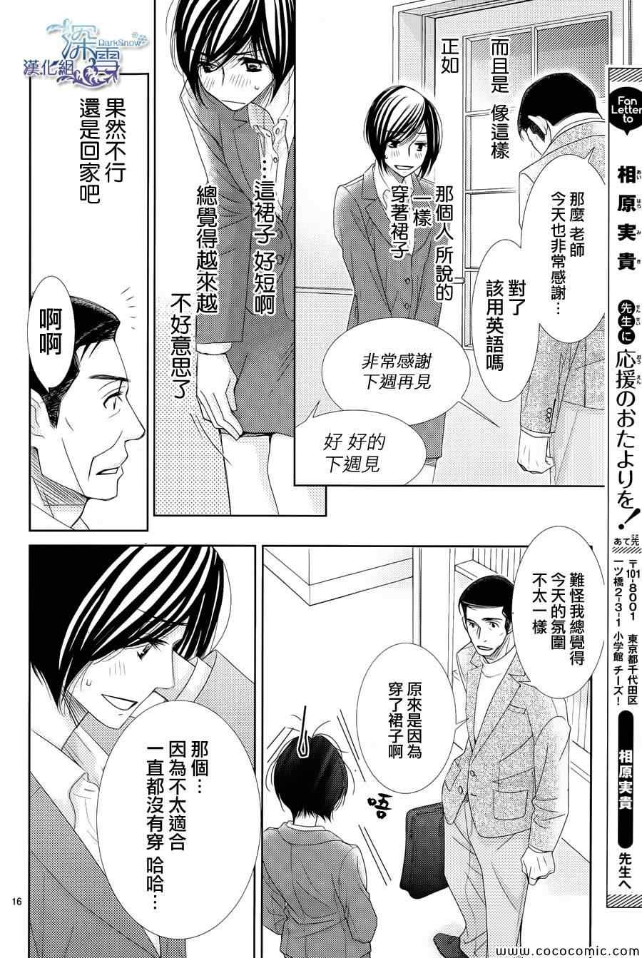 《朝5晚9》漫画最新章节第38话免费下拉式在线观看章节第【17】张图片