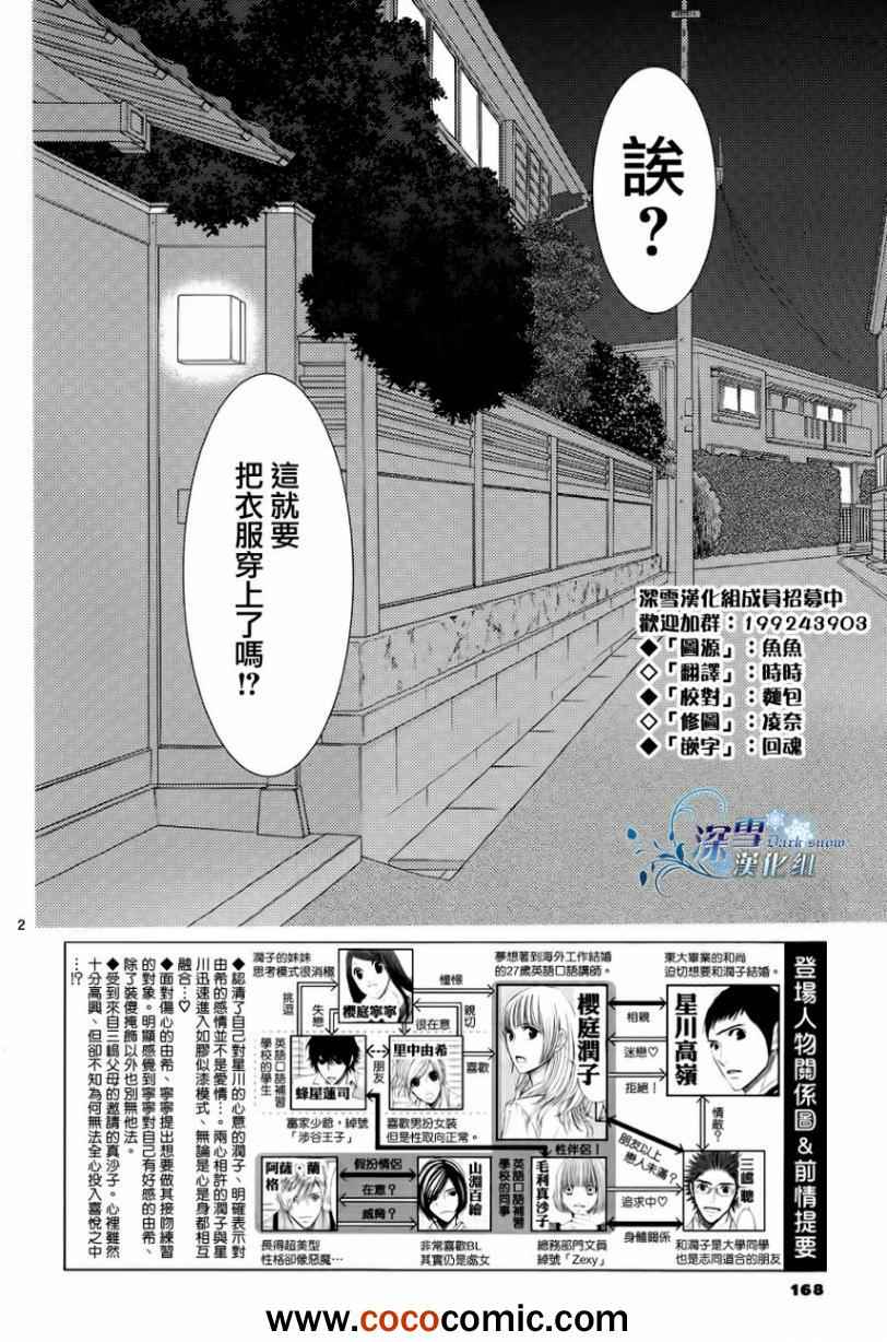 《朝5晚9》漫画最新章节第33话免费下拉式在线观看章节第【2】张图片