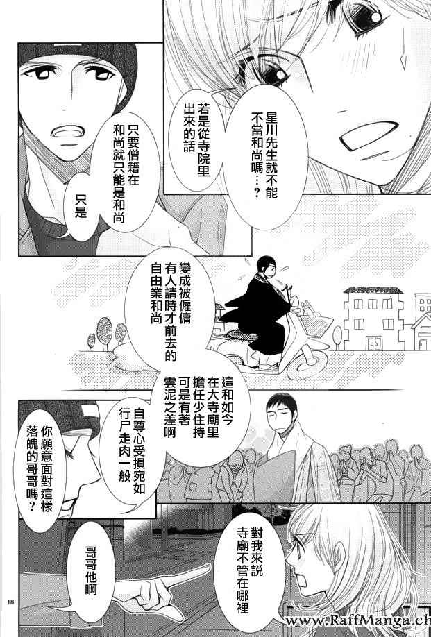 《朝5晚9》漫画最新章节第58话免费下拉式在线观看章节第【19】张图片