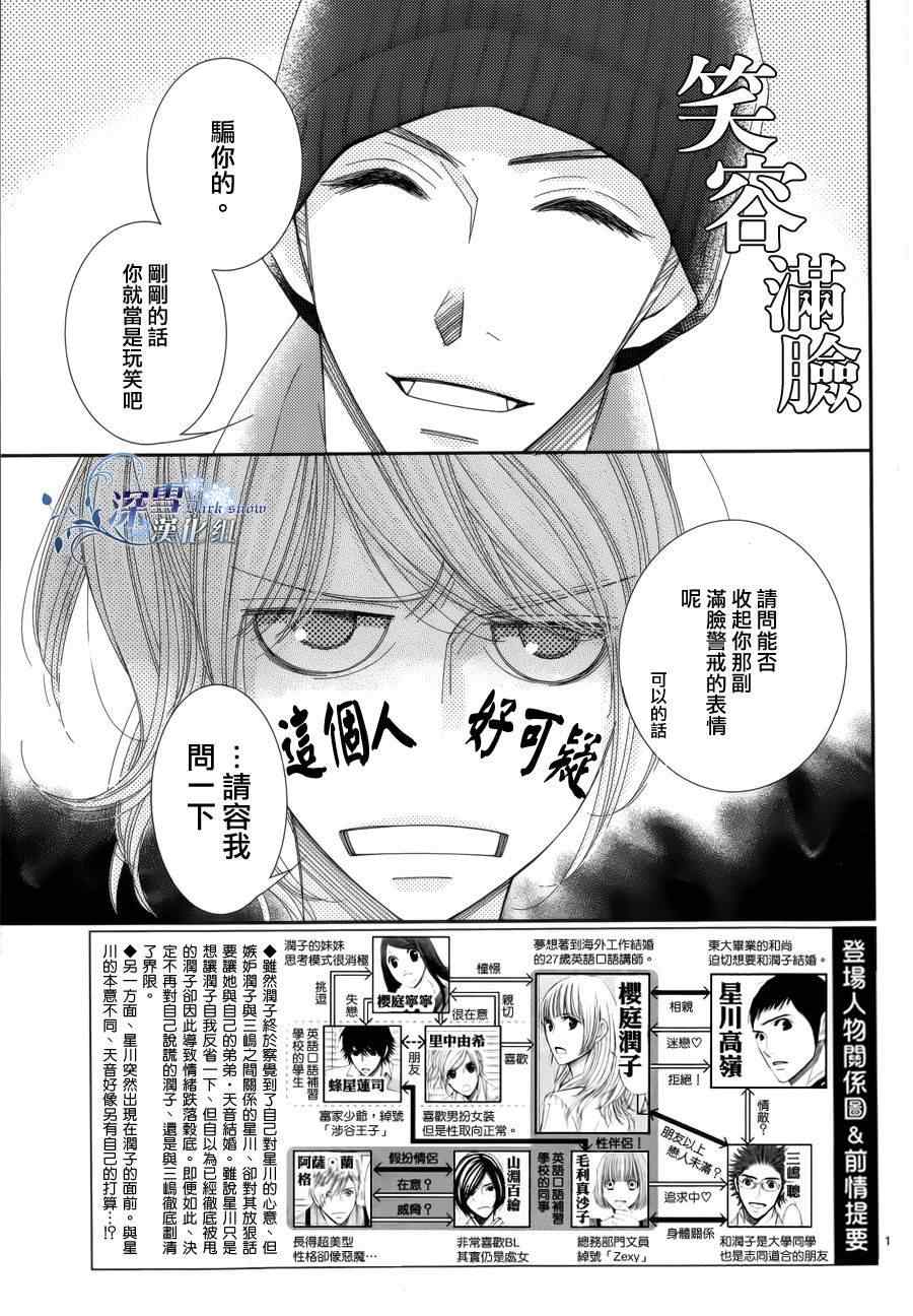 《朝5晚9》漫画最新章节第28话免费下拉式在线观看章节第【4】张图片