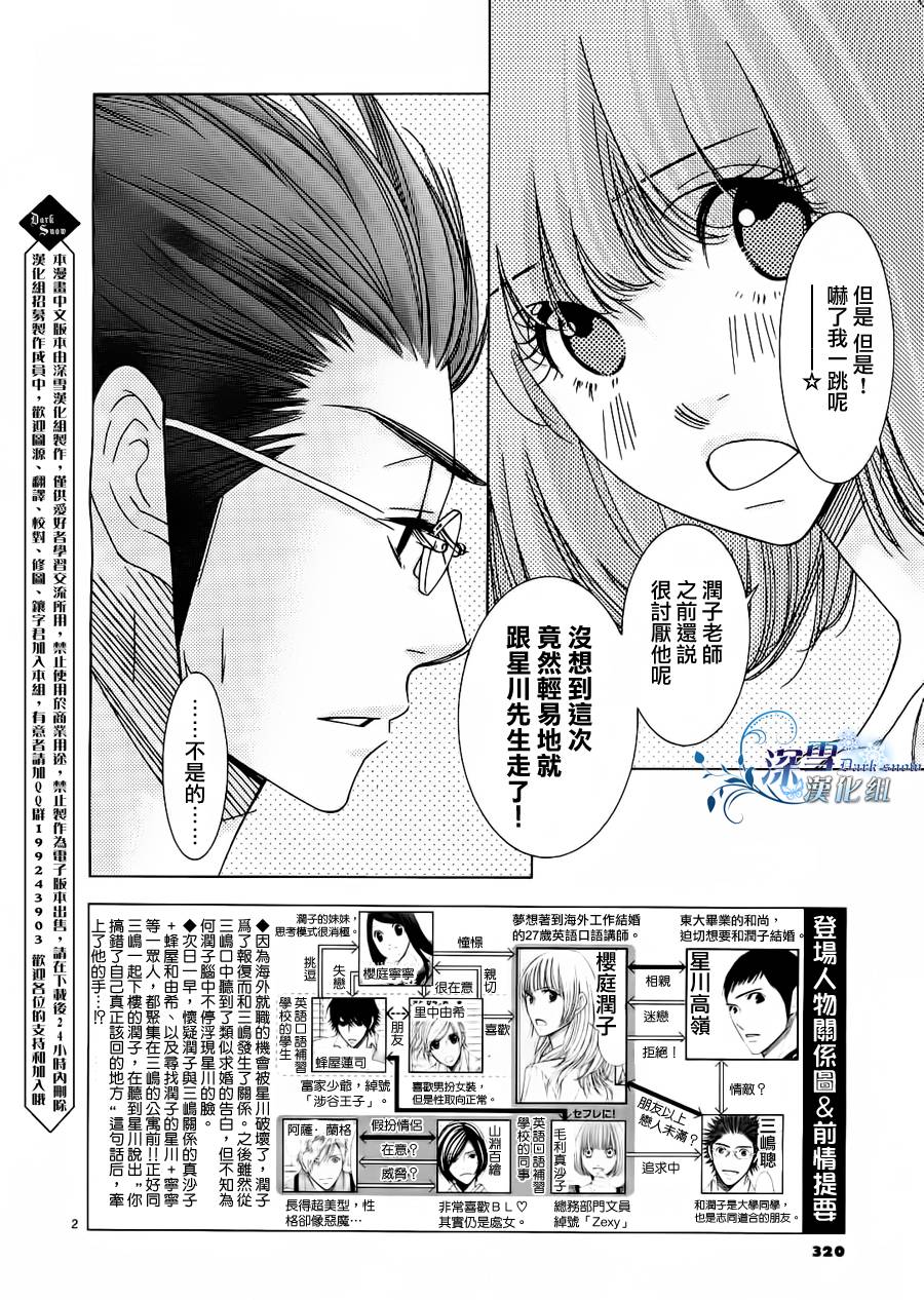 《朝5晚9》漫画最新章节第20话免费下拉式在线观看章节第【2】张图片