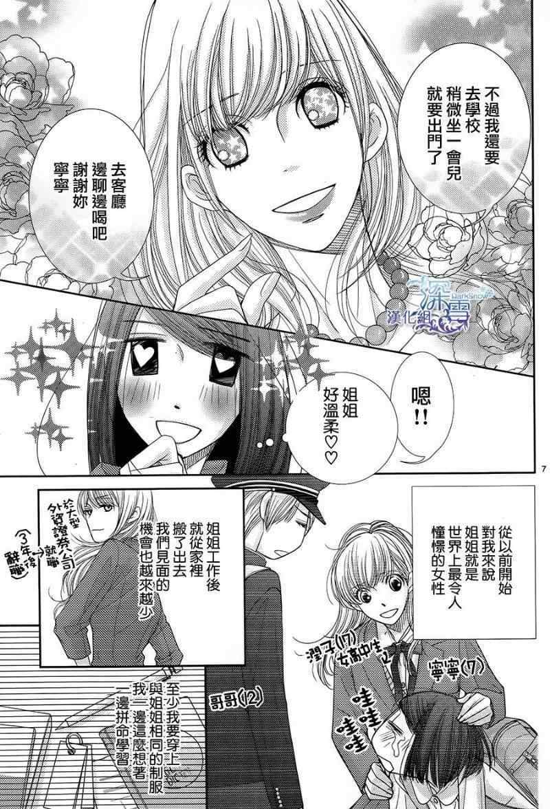 《朝5晚9》漫画最新章节第43话免费下拉式在线观看章节第【7】张图片