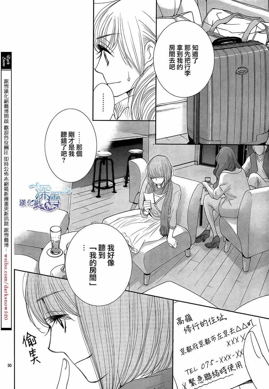 《朝5晚9》漫画最新章节第49话免费下拉式在线观看章节第【30】张图片