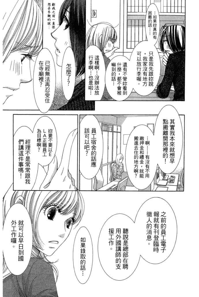 《朝5晚9》漫画最新章节第2卷免费下拉式在线观看章节第【129】张图片