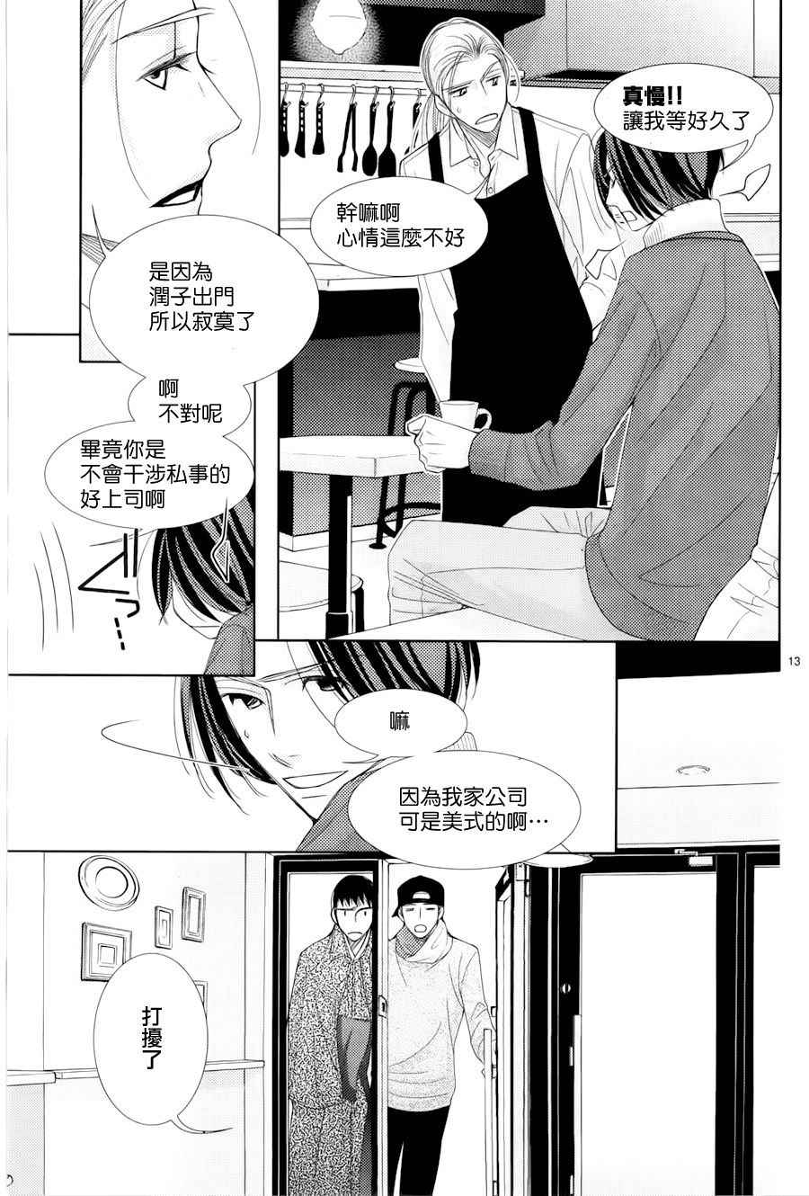 《朝5晚9》漫画最新章节第60话免费下拉式在线观看章节第【13】张图片