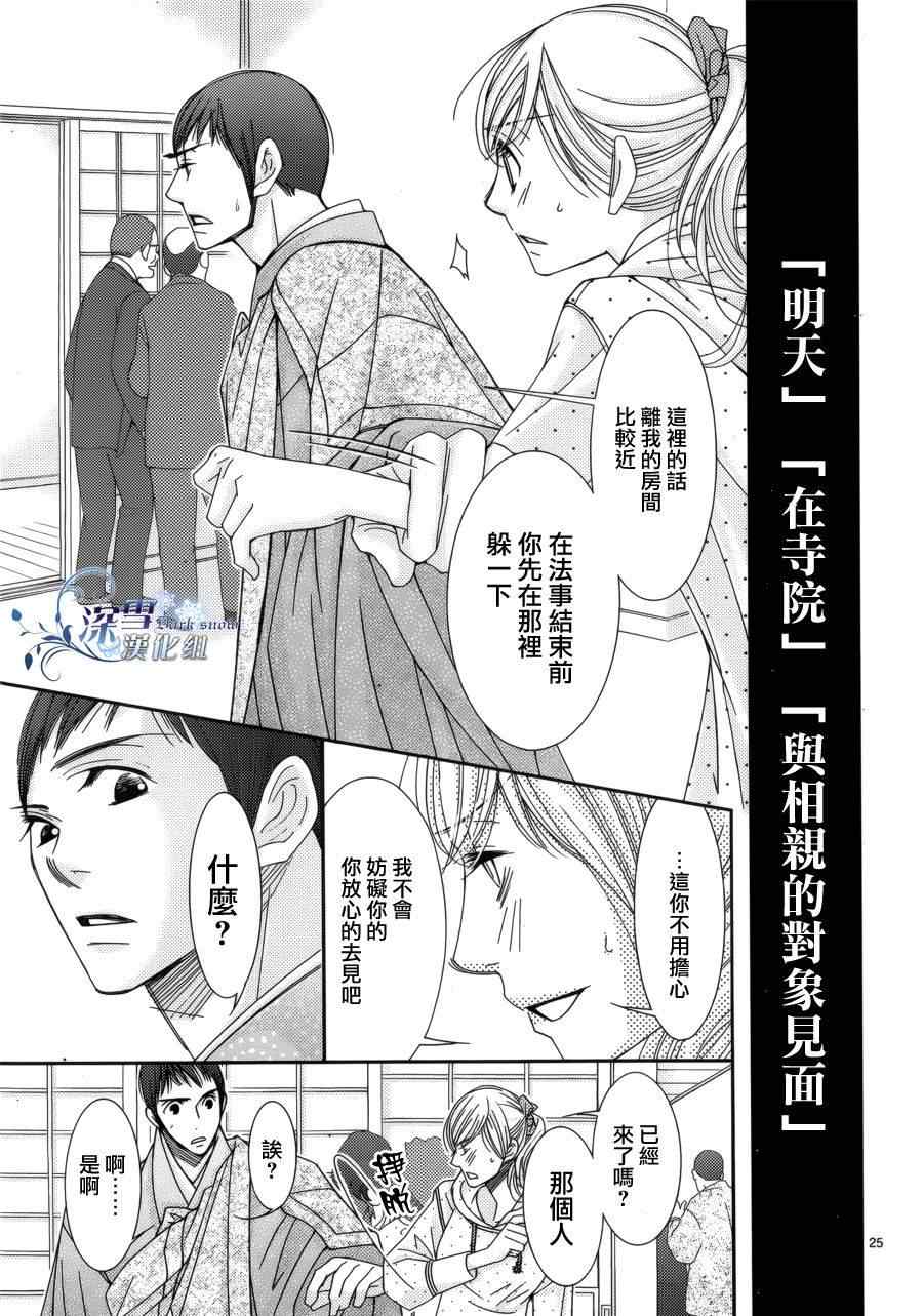 《朝5晚9》漫画最新章节第28话免费下拉式在线观看章节第【28】张图片