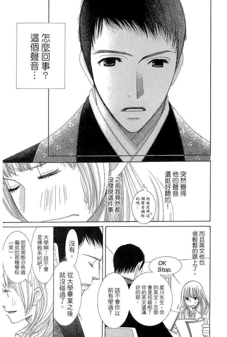 《朝5晚9》漫画最新章节第1卷免费下拉式在线观看章节第【22】张图片