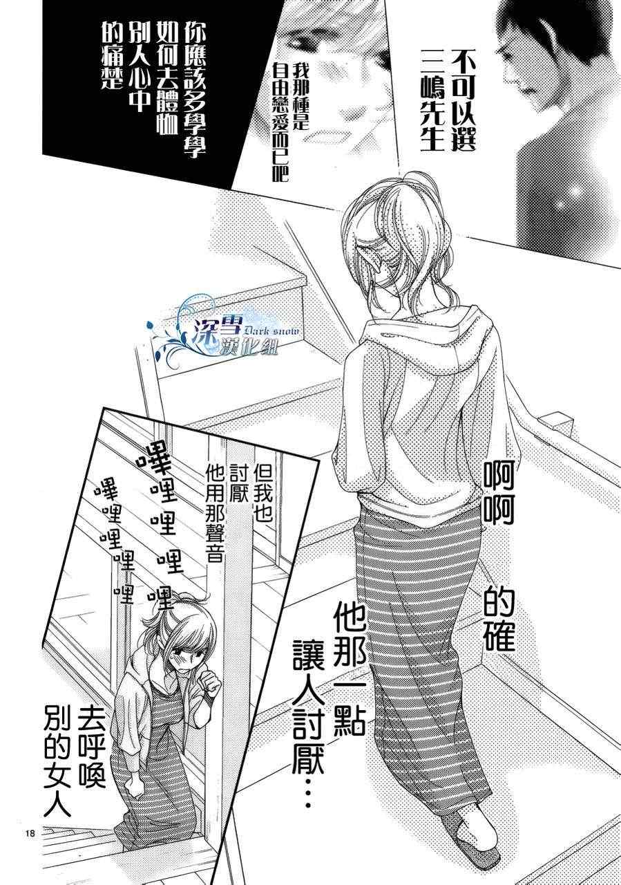 《朝5晚9》漫画最新章节第27话免费下拉式在线观看章节第【19】张图片