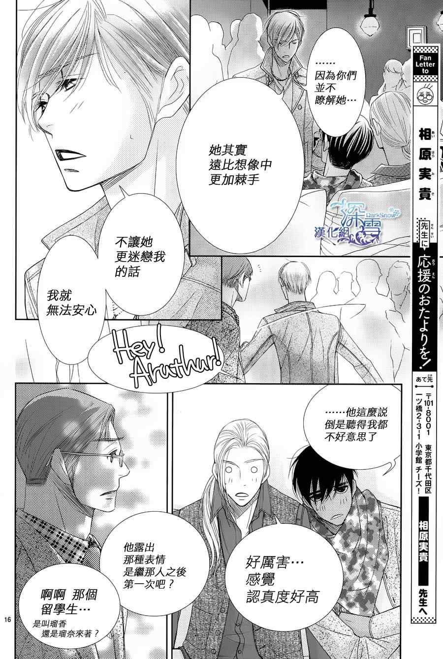 《朝5晚9》漫画最新章节第40话免费下拉式在线观看章节第【16】张图片