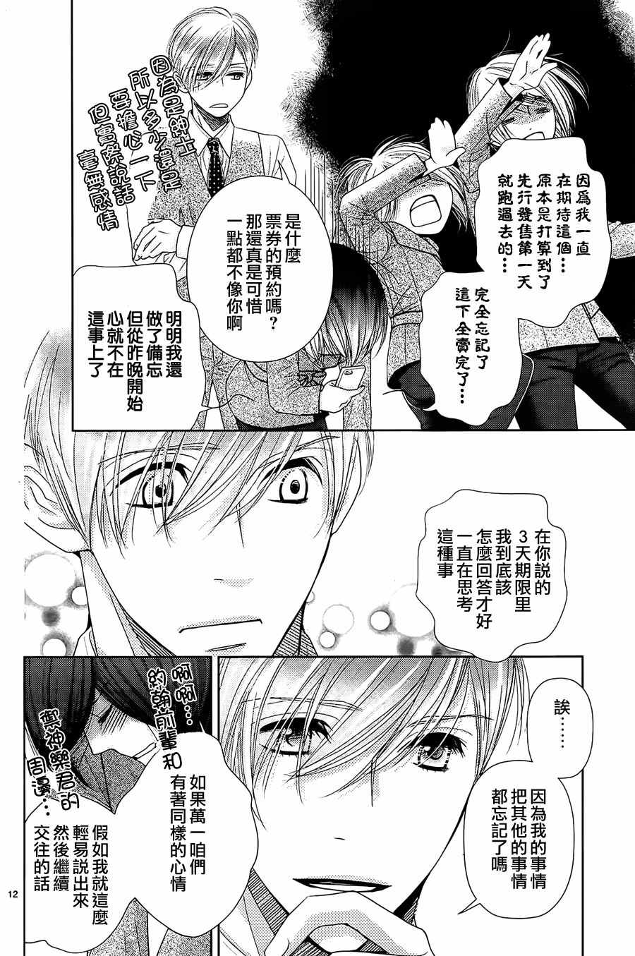 《朝5晚9》漫画最新章节第69话免费下拉式在线观看章节第【13】张图片