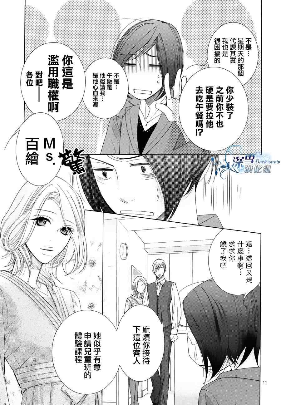 《朝5晚9》漫画最新章节第22话免费下拉式在线观看章节第【11】张图片