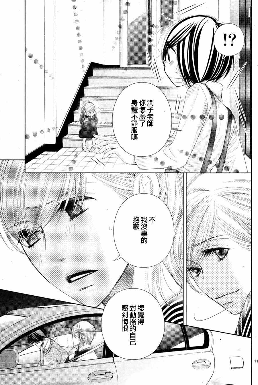 《朝5晚9》漫画最新章节第66话免费下拉式在线观看章节第【11】张图片