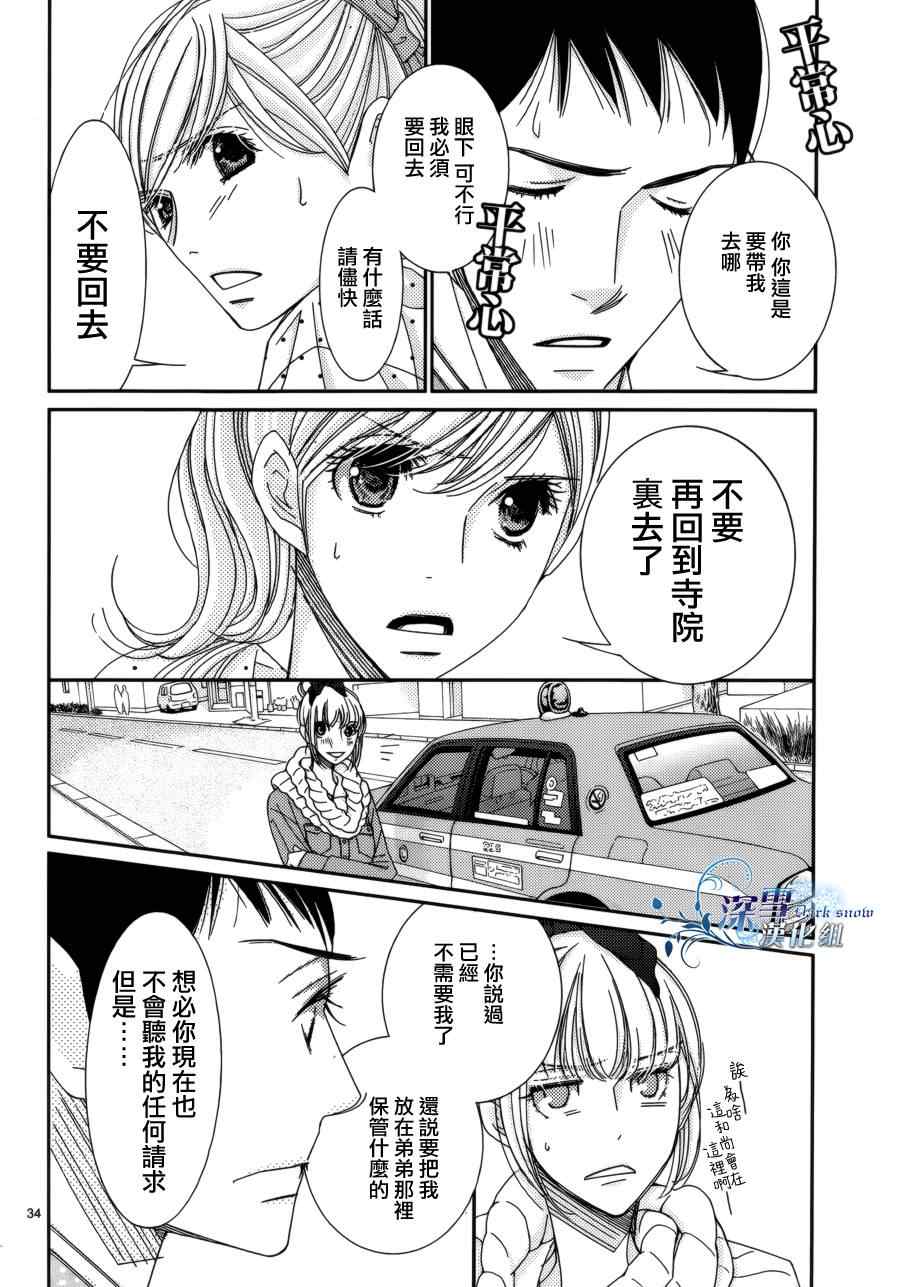 《朝5晚9》漫画最新章节第29话免费下拉式在线观看章节第【31】张图片