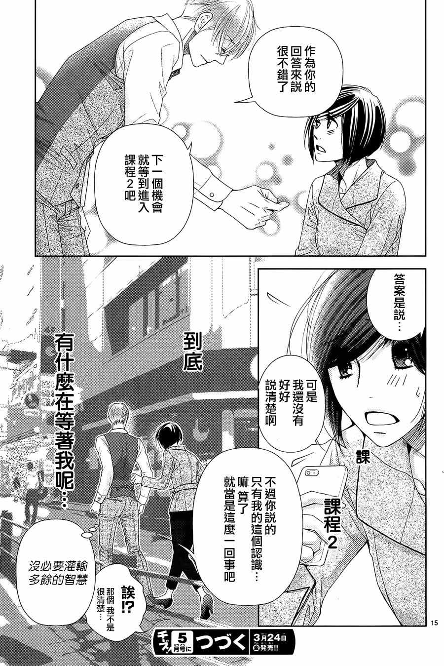 《朝5晚9》漫画最新章节第69话免费下拉式在线观看章节第【16】张图片