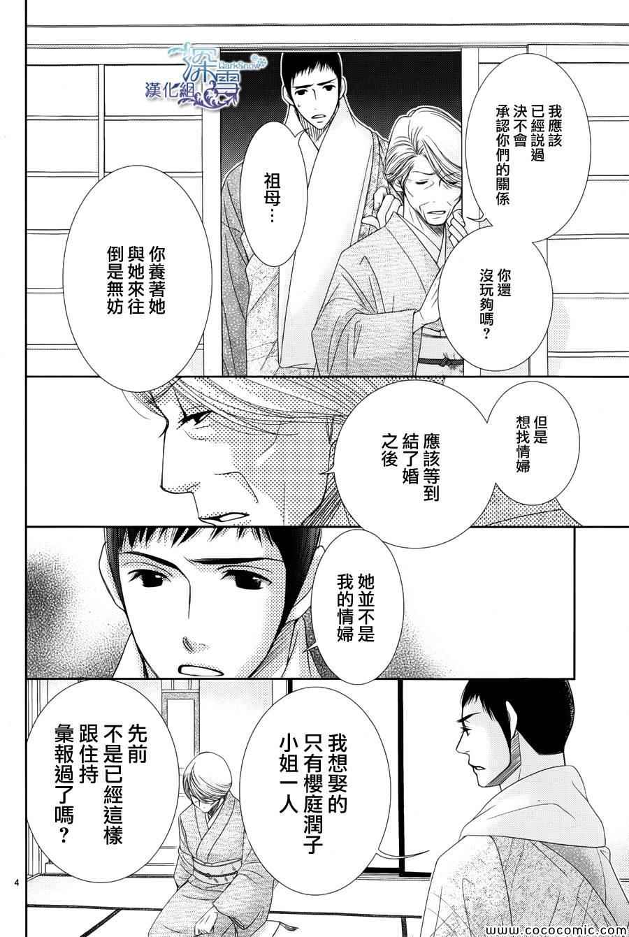 《朝5晚9》漫画最新章节第41话免费下拉式在线观看章节第【4】张图片