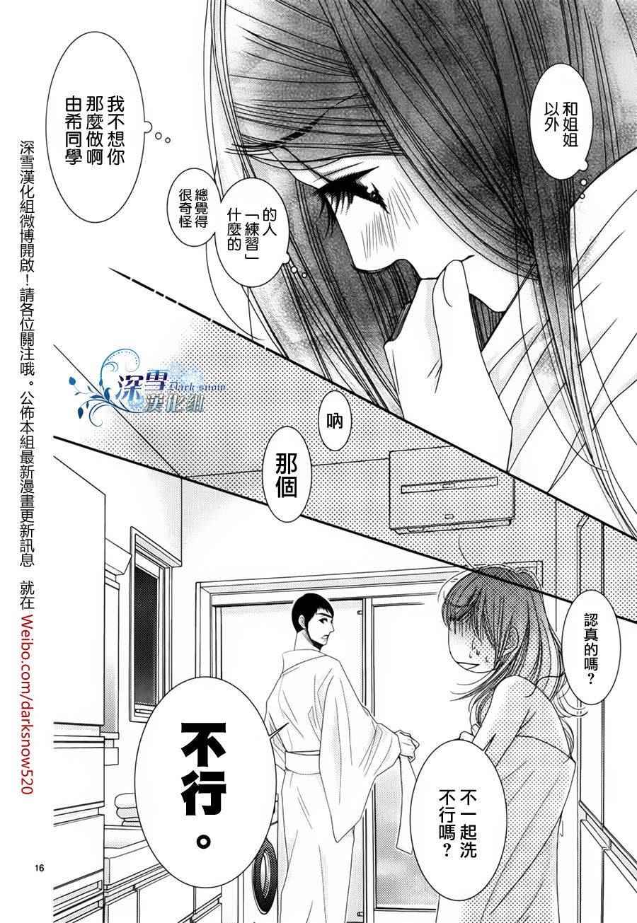 《朝5晚9》漫画最新章节第32话免费下拉式在线观看章节第【18】张图片