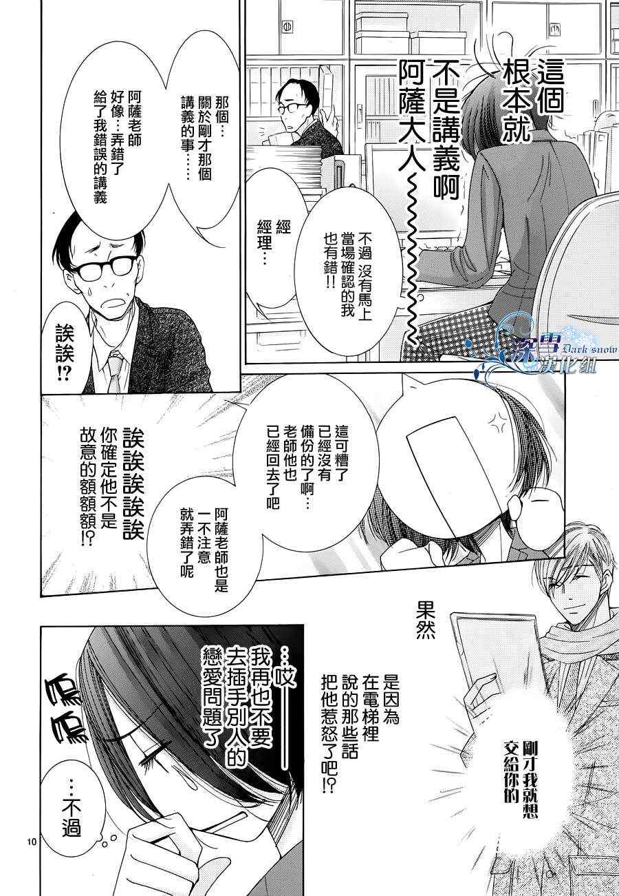 《朝5晚9》漫画最新章节第23话免费下拉式在线观看章节第【10】张图片