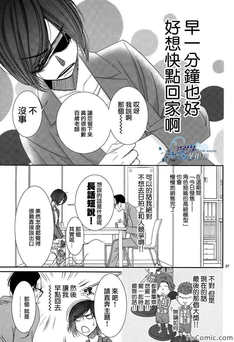 《朝5晚9》漫画最新章节第36话免费下拉式在线观看章节第【29】张图片