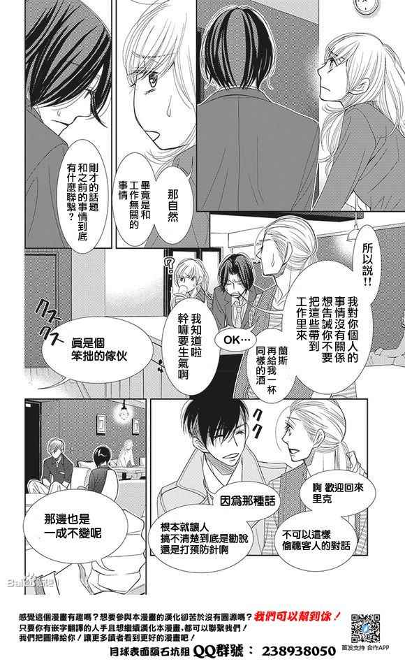 《朝5晚9》漫画最新章节第59话免费下拉式在线观看章节第【7】张图片