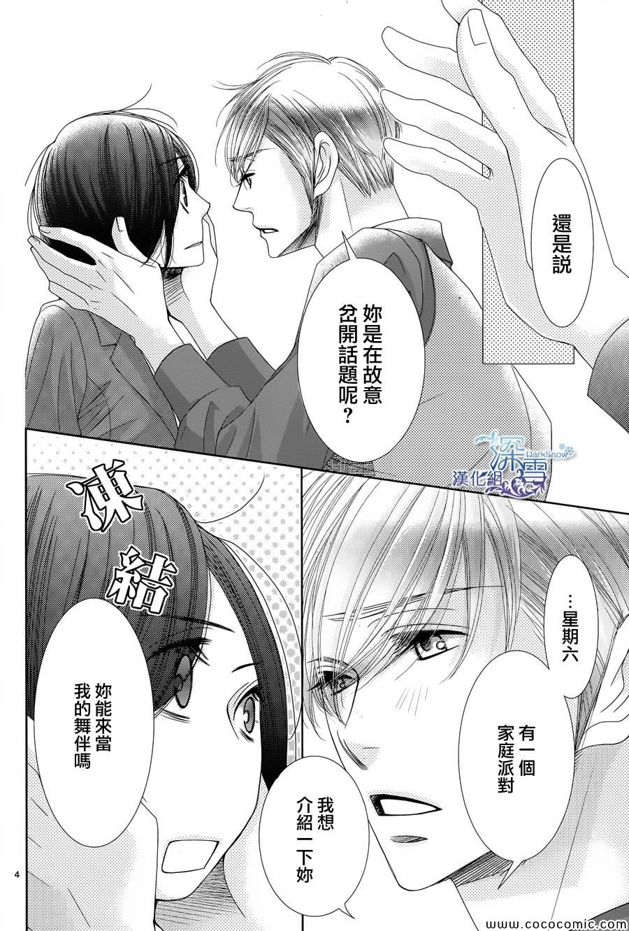 《朝5晚9》漫画最新章节第37话免费下拉式在线观看章节第【5】张图片