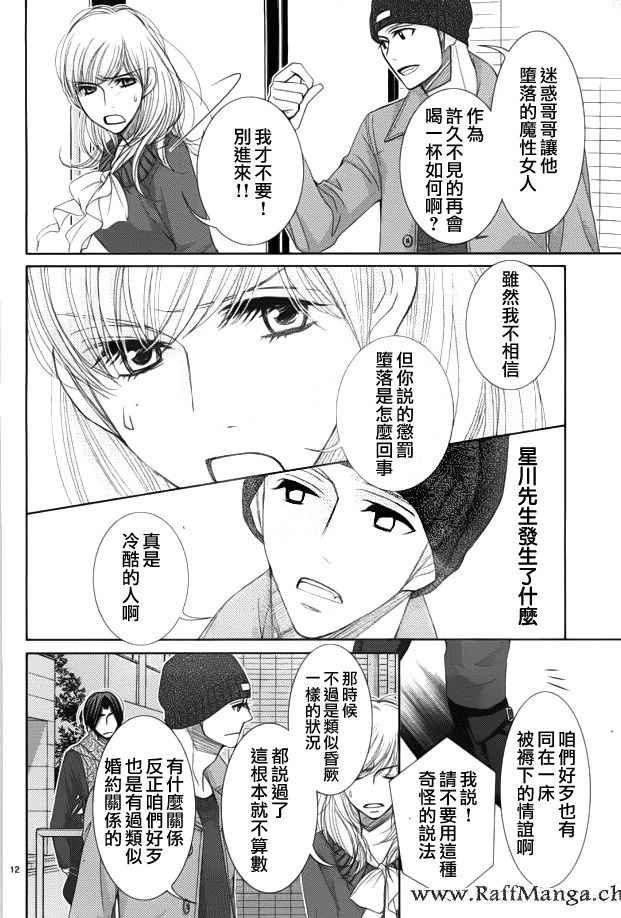 《朝5晚9》漫画最新章节第58话免费下拉式在线观看章节第【13】张图片