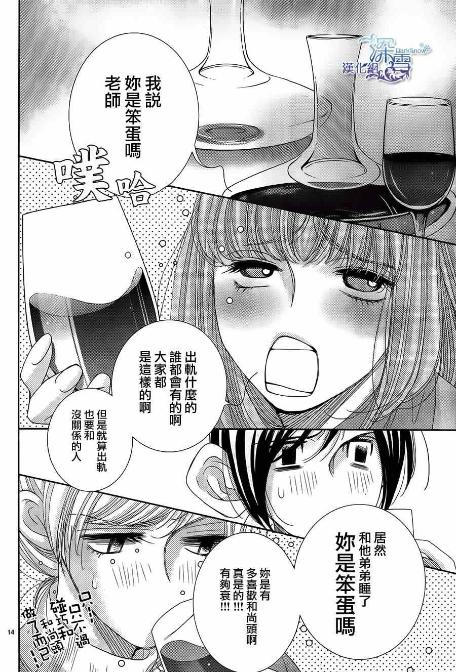 《朝5晚9》漫画最新章节第49话免费下拉式在线观看章节第【14】张图片