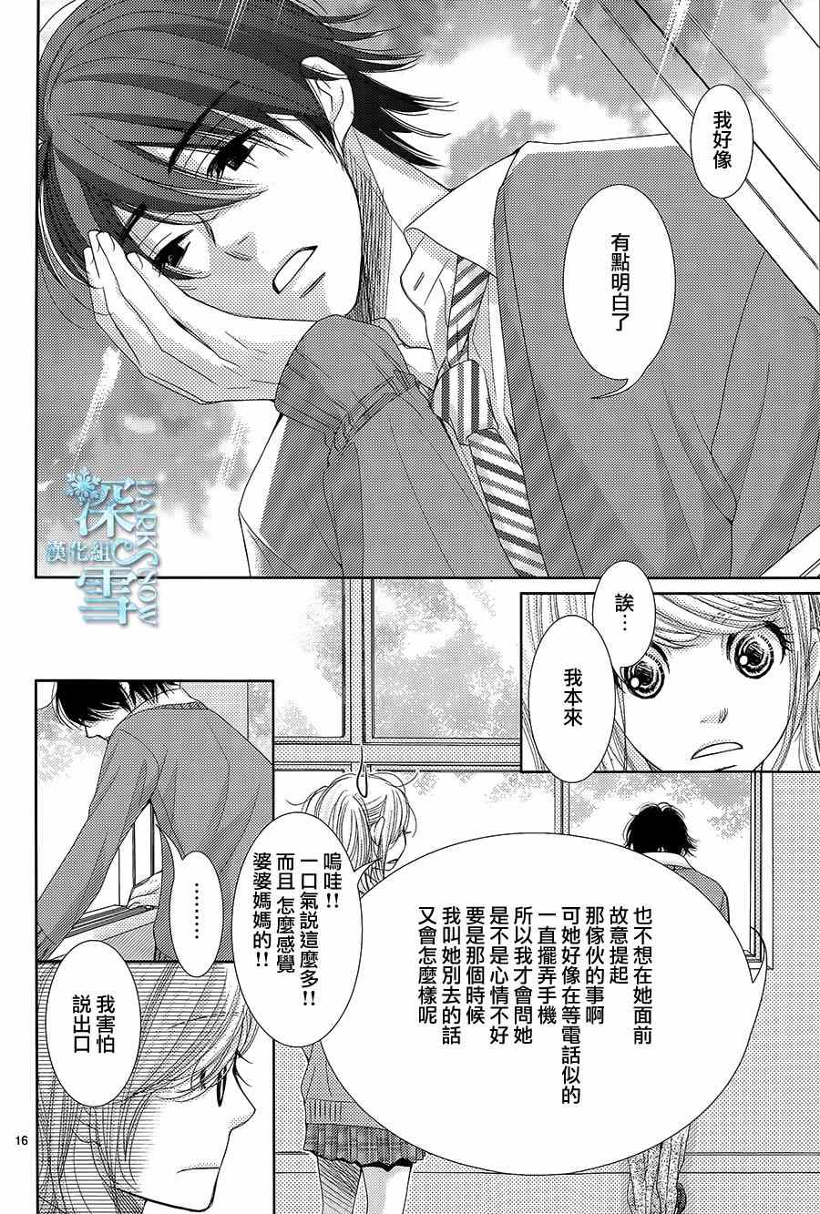 《朝5晚9》漫画最新章节第50话免费下拉式在线观看章节第【16】张图片