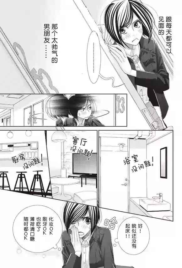 《朝5晚9》漫画最新章节第57话免费下拉式在线观看章节第【12】张图片