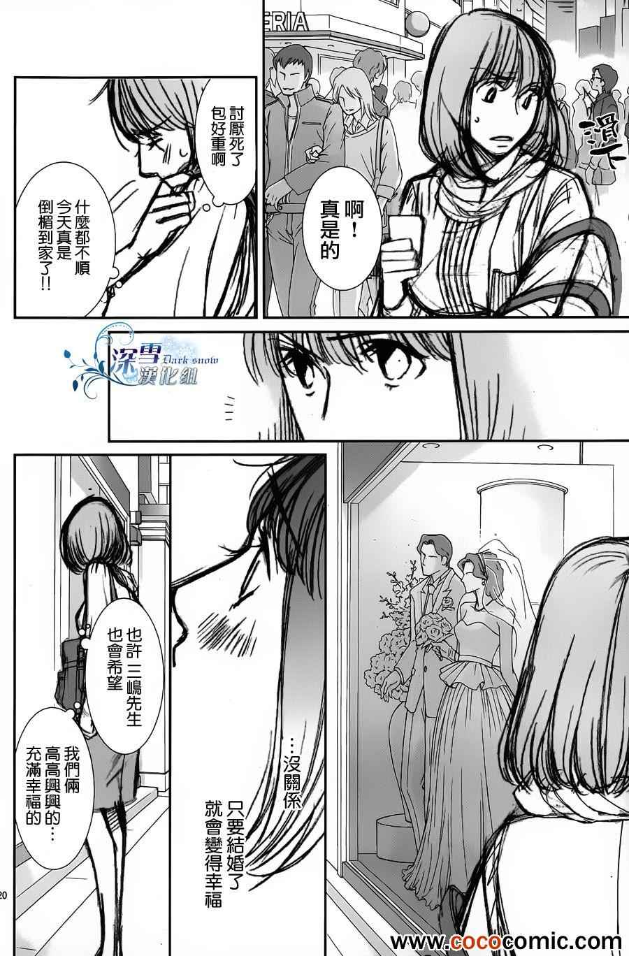 《朝5晚9》漫画最新章节第34话免费下拉式在线观看章节第【21】张图片