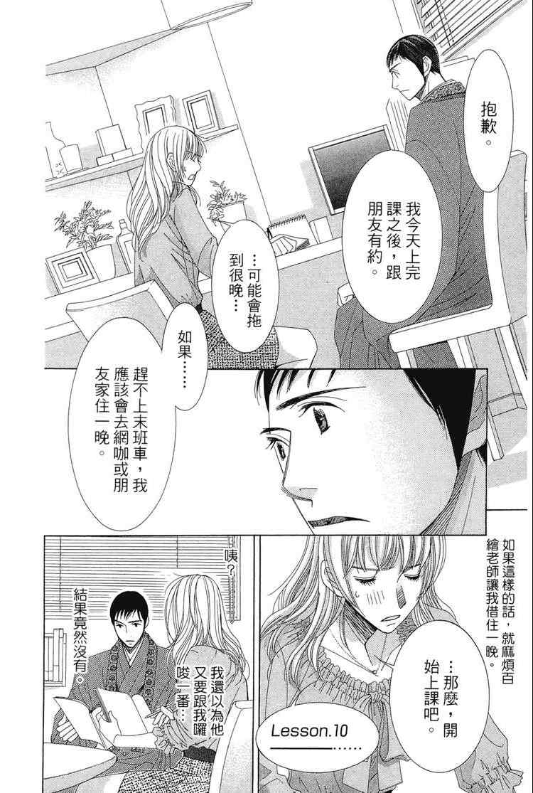 《朝5晚9》漫画最新章节第1卷免费下拉式在线观看章节第【82】张图片