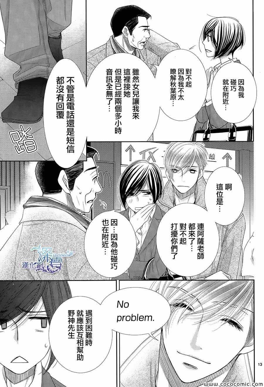 《朝5晚9》漫画最新章节第42话免费下拉式在线观看章节第【15】张图片