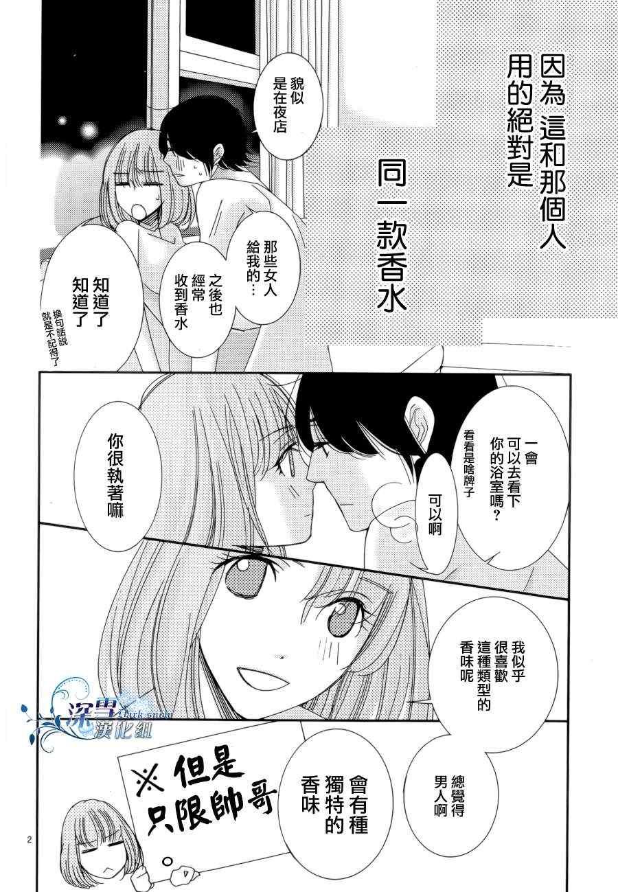 《朝5晚9》漫画最新章节番外篇免费下拉式在线观看章节第【2】张图片