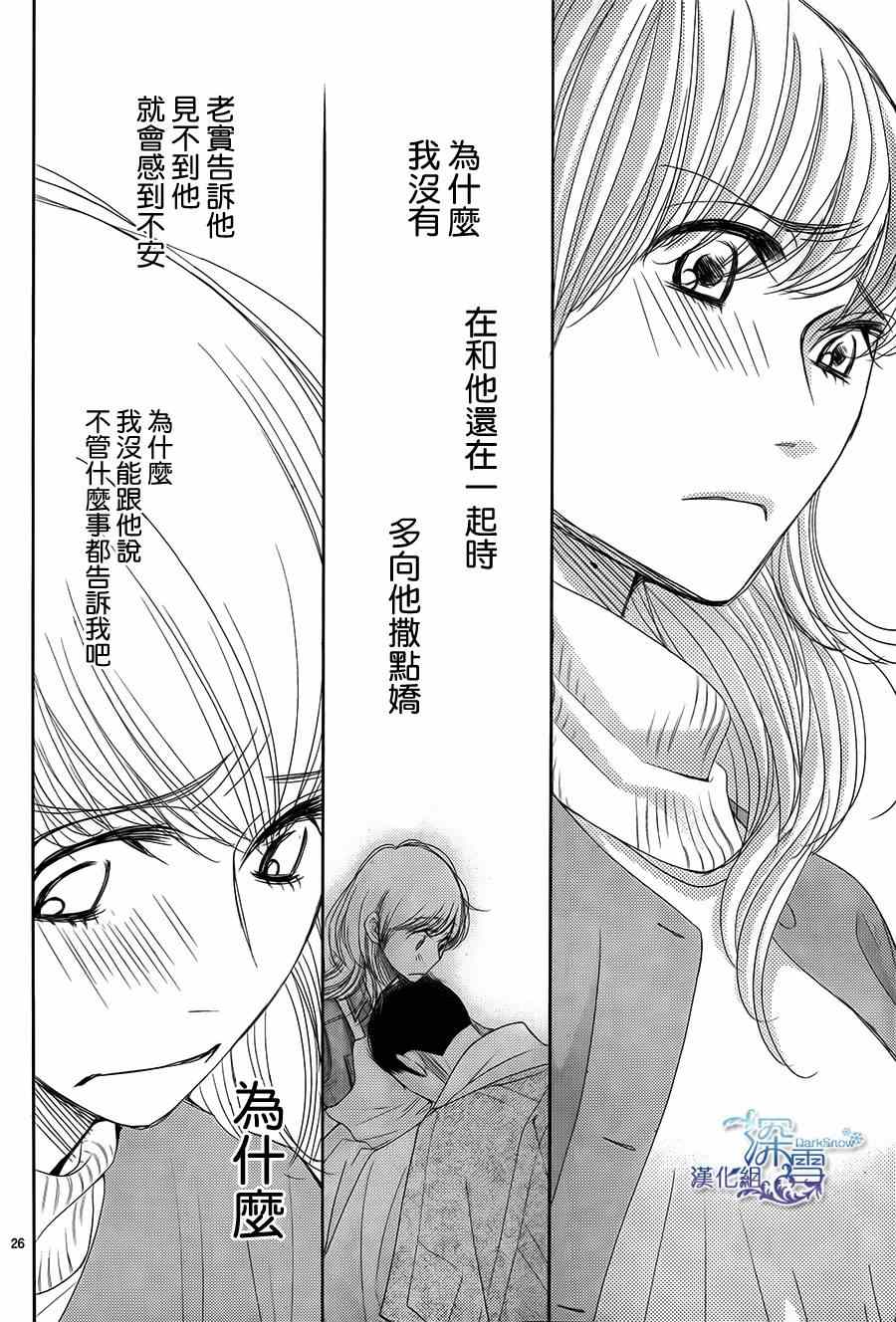 《朝5晚9》漫画最新章节第49话免费下拉式在线观看章节第【26】张图片