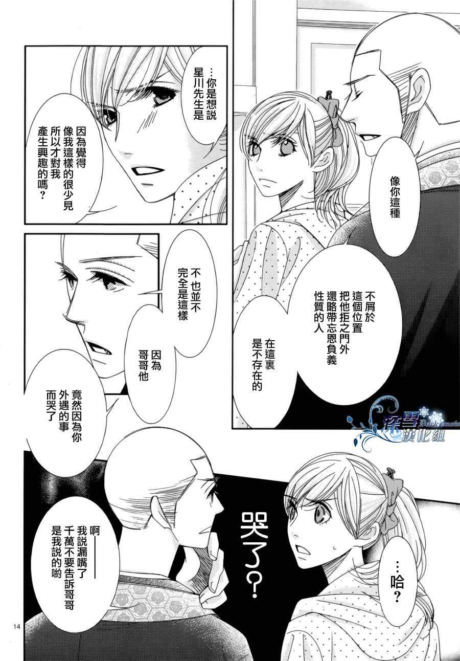 《朝5晚9》漫画最新章节第29话免费下拉式在线观看章节第【11】张图片