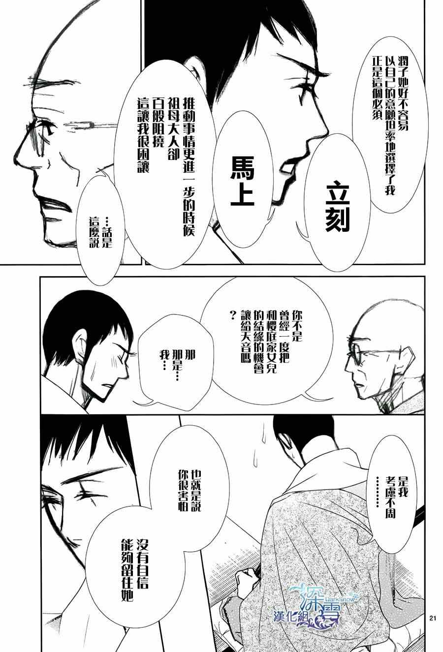 《朝5晚9》漫画最新章节第46话免费下拉式在线观看章节第【21】张图片