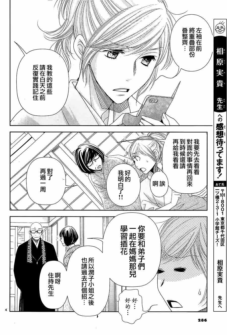 《朝5晚9》漫画最新章节第70话免费下拉式在线观看章节第【4】张图片